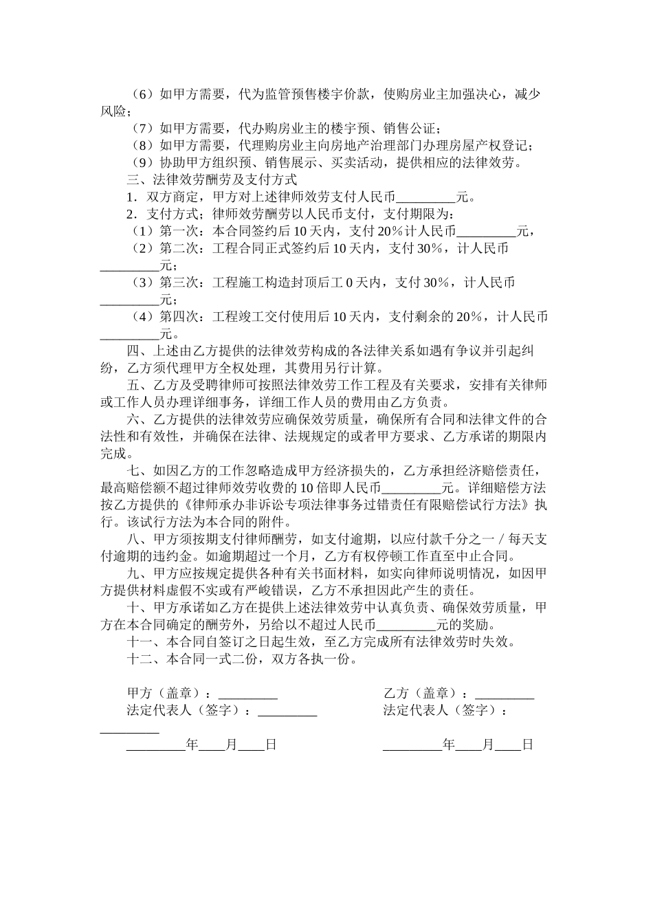 项目开发全过程专项法律服务合同2_第2页