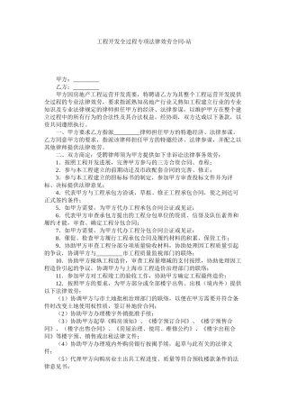 项目开发全过程专项法律服务合同2