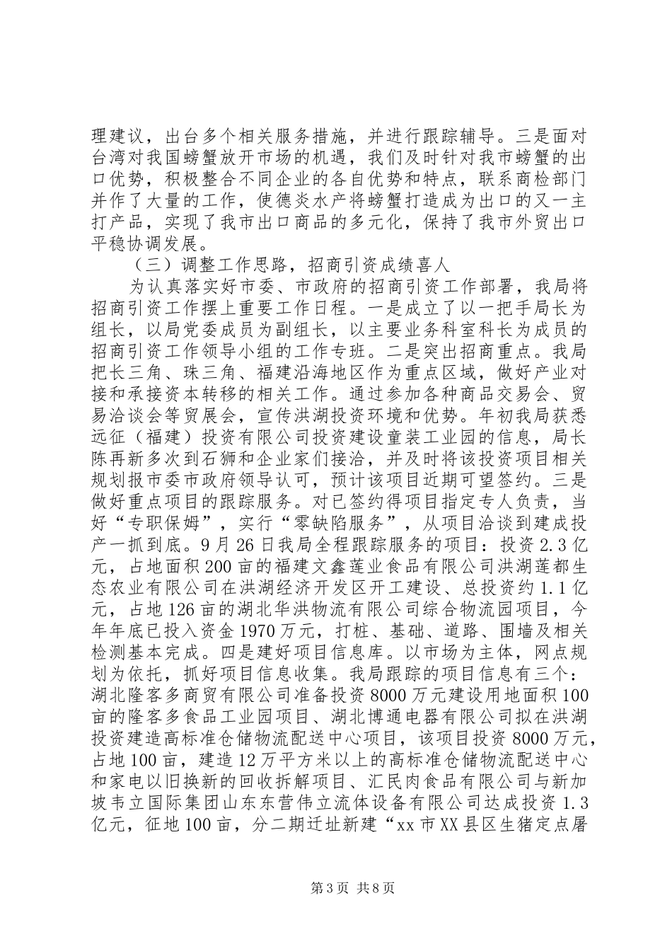 市商务局的年度工作总结_第3页