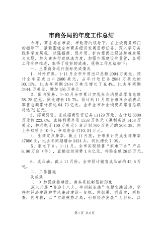市商务局的年度工作总结
