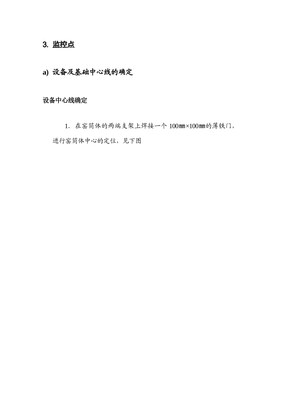 大型立式辊磨安装施工技术控制_第3页