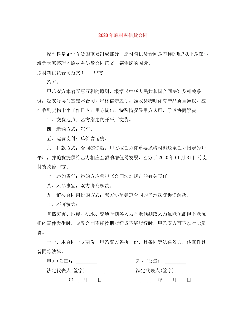 年原材料供货合同_第1页