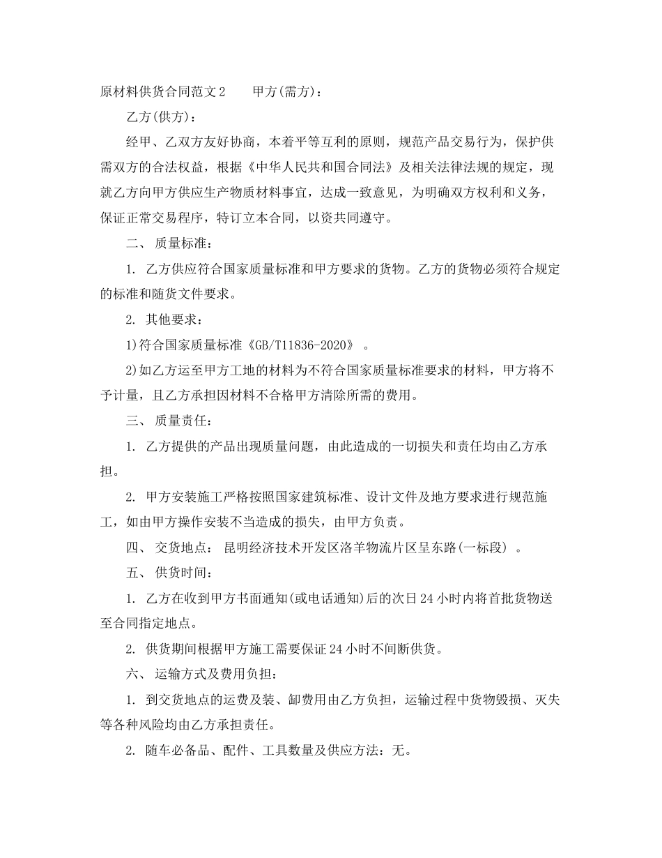 年原材料供货合同_第2页
