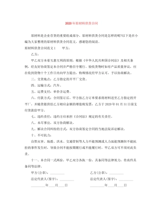 年原材料供货合同