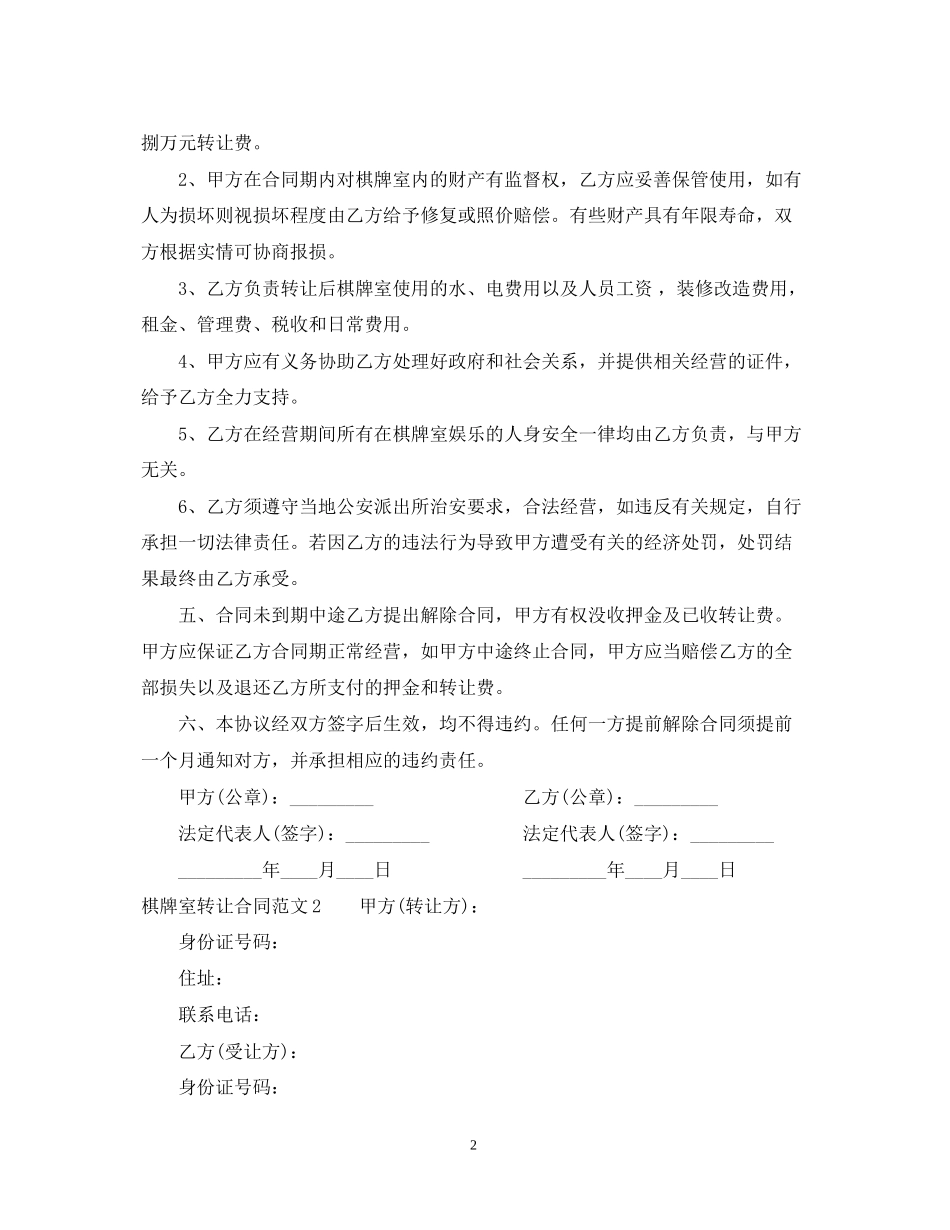 棋牌室转让合同_第2页
