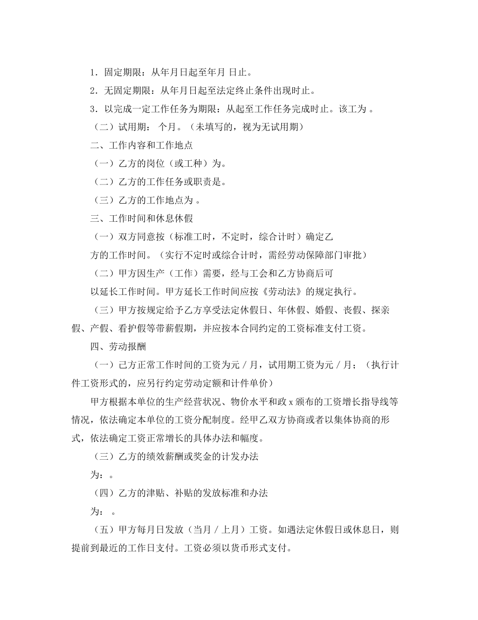 河源市劳动合同范本_第2页