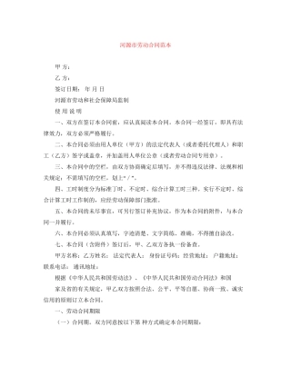 河源市劳动合同范本