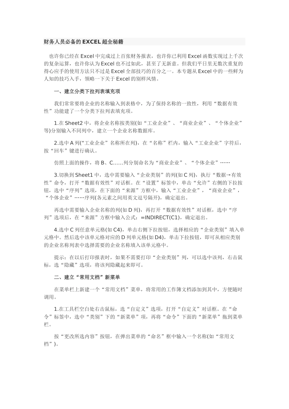 财务人员必备EXCEL管理及财务知识分析秘籍_第1页