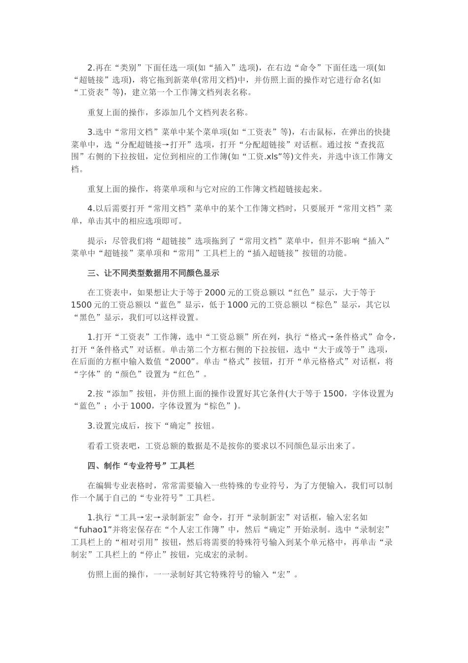 财务人员必备EXCEL管理及财务知识分析秘籍_第2页