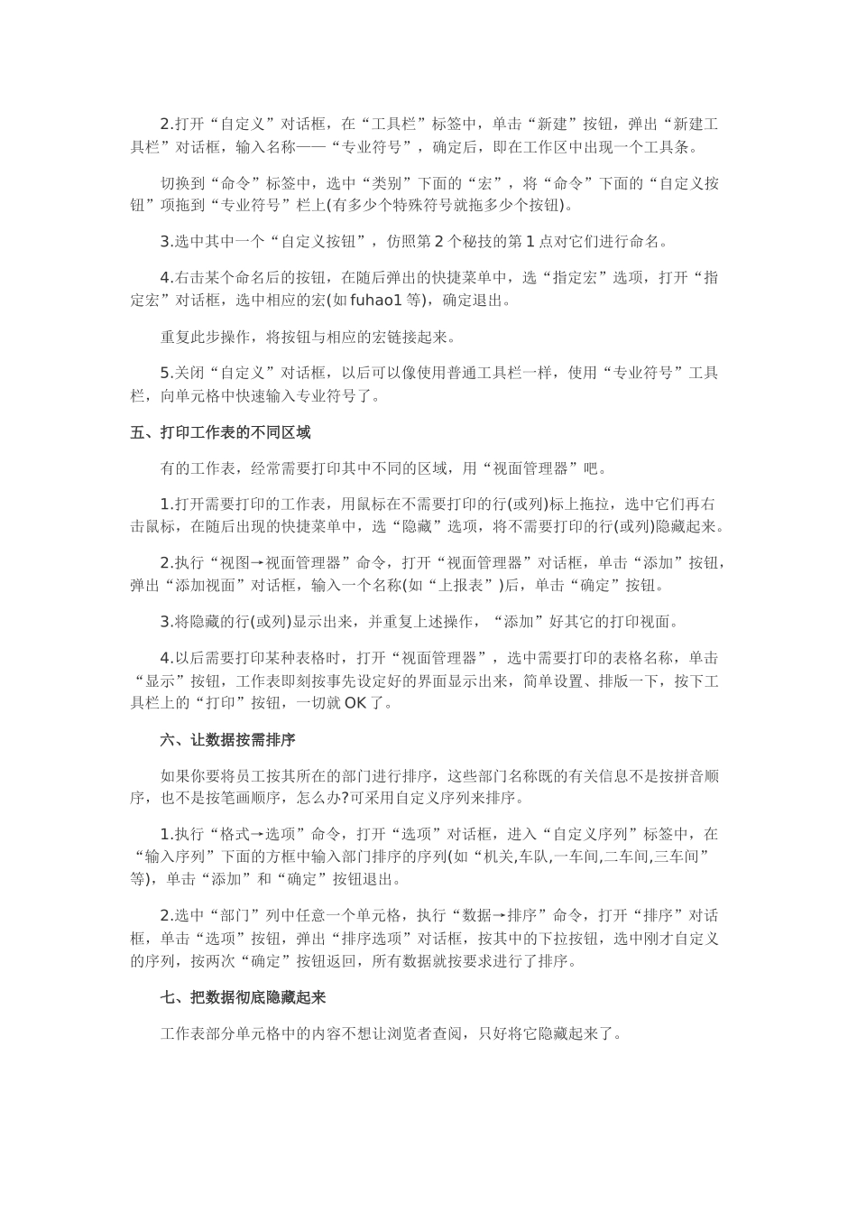 财务人员必备EXCEL管理及财务知识分析秘籍_第3页