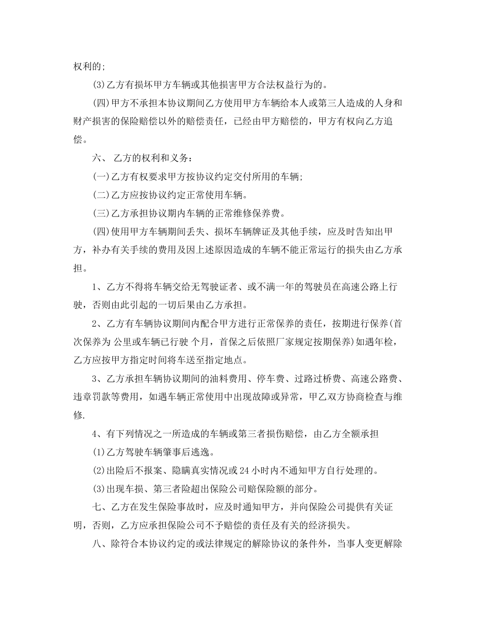个人汽车租赁协议范本_第2页