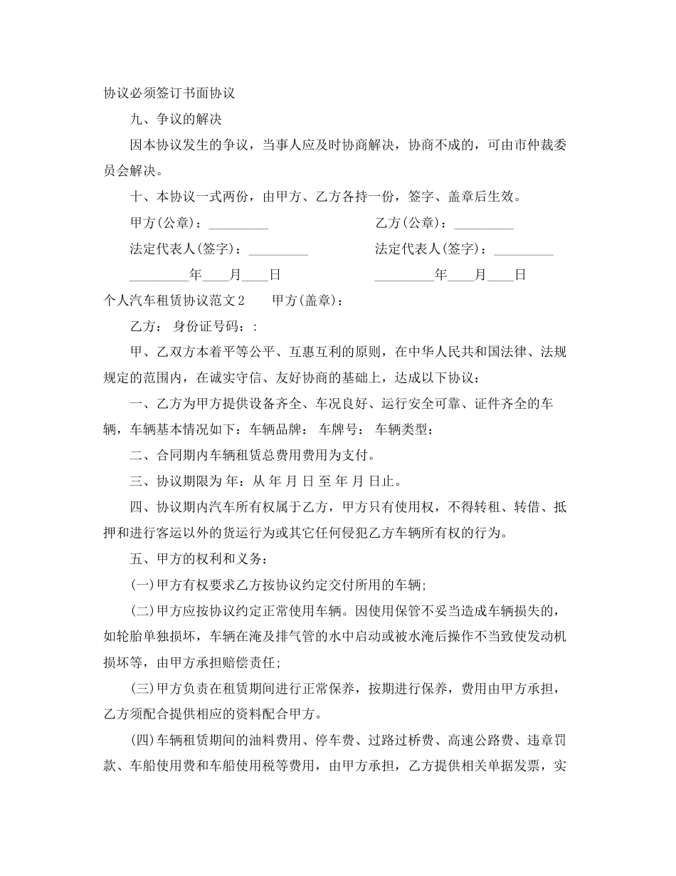 个人汽车租赁协议范本_第3页