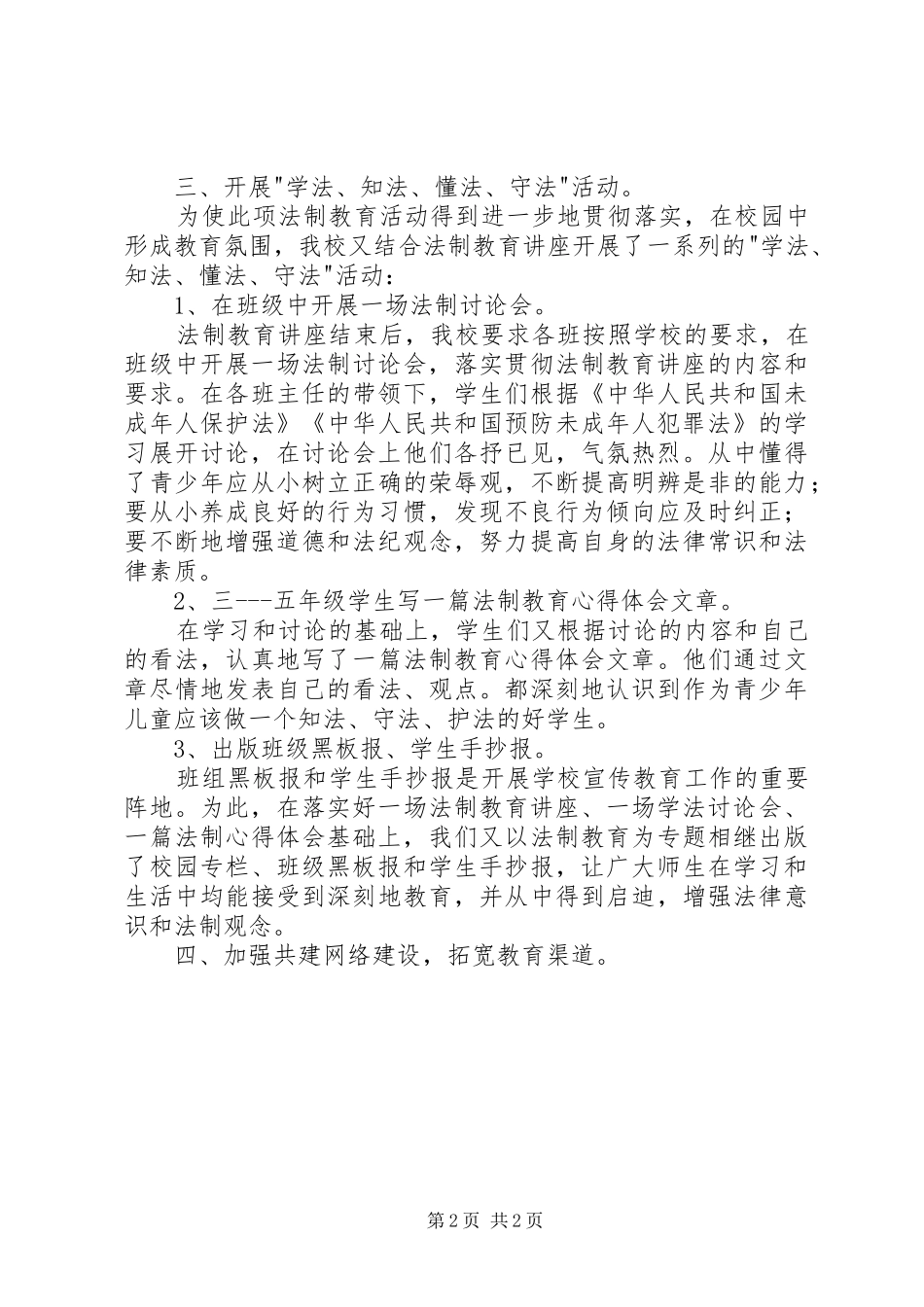 小学法制教育个人工作总结_第2页