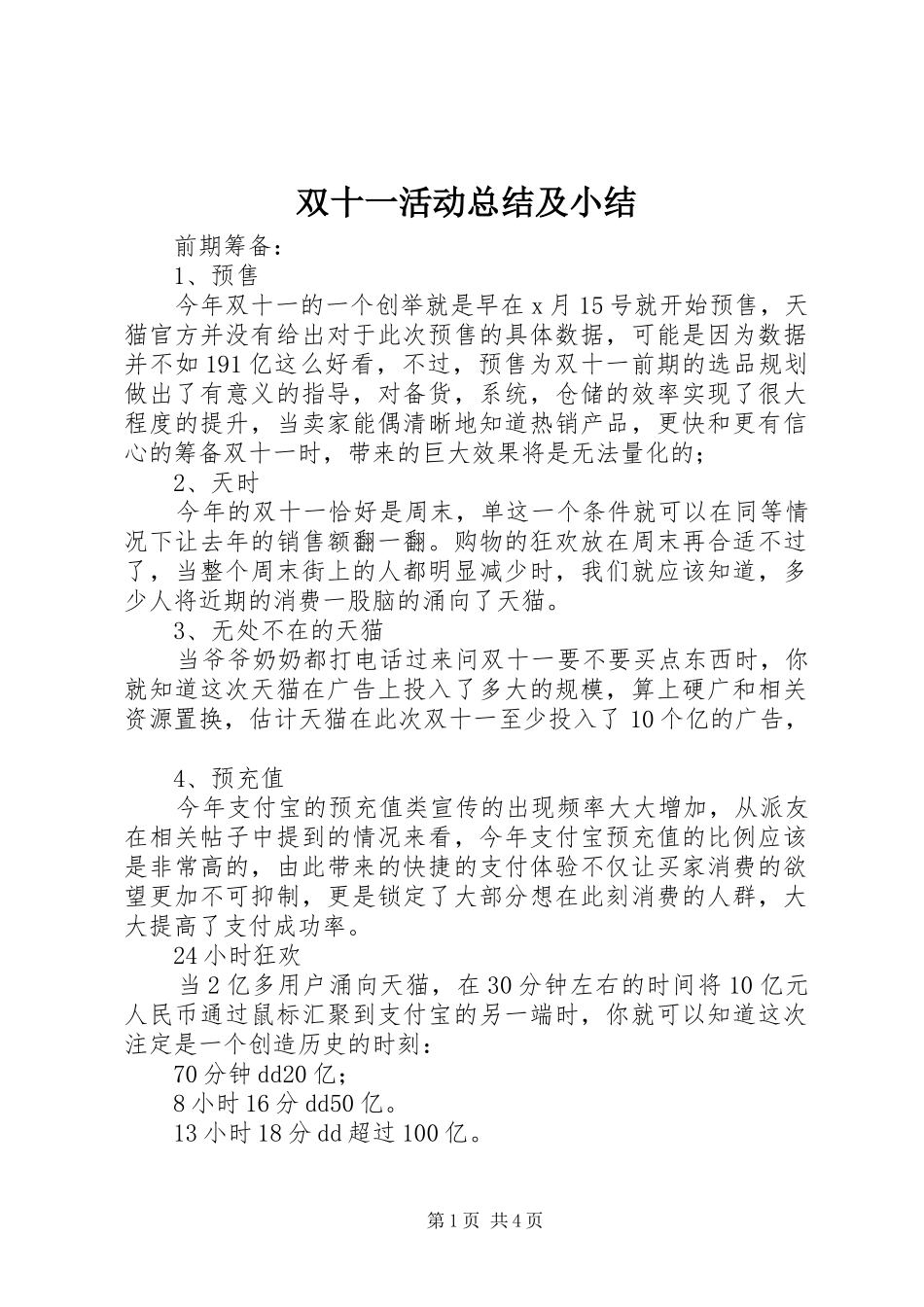 双十一活动总结及小结_第1页