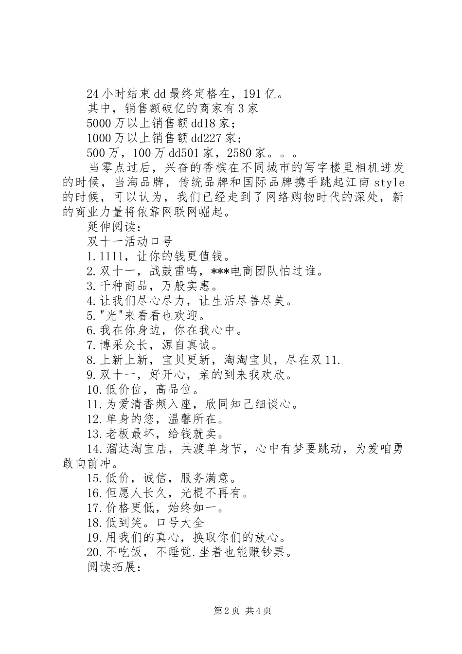 双十一活动总结及小结_第2页