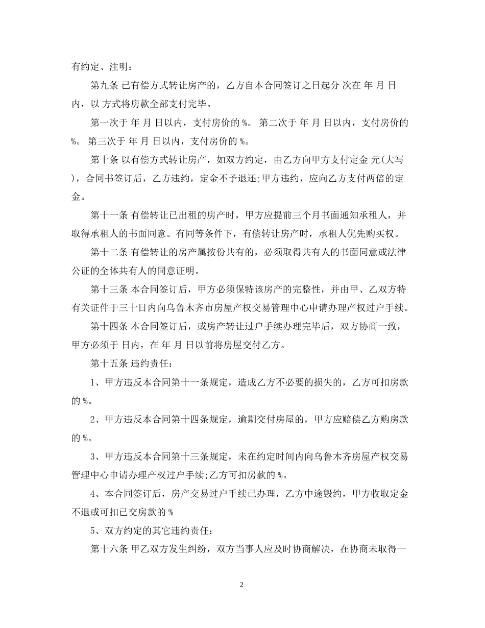 转让房产合同模板_第2页