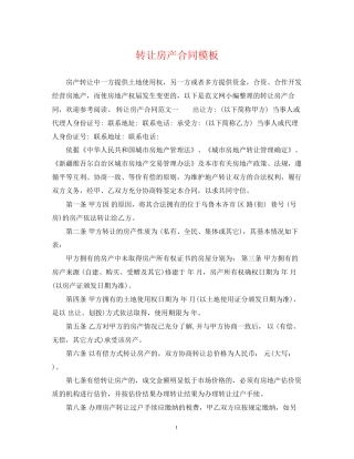 转让房产合同模板