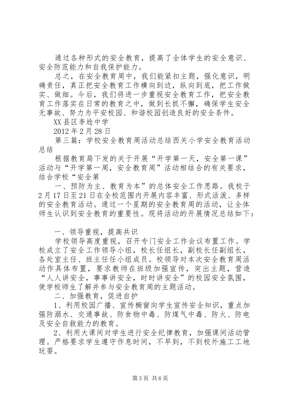 学校安全教育周活动总结_第3页