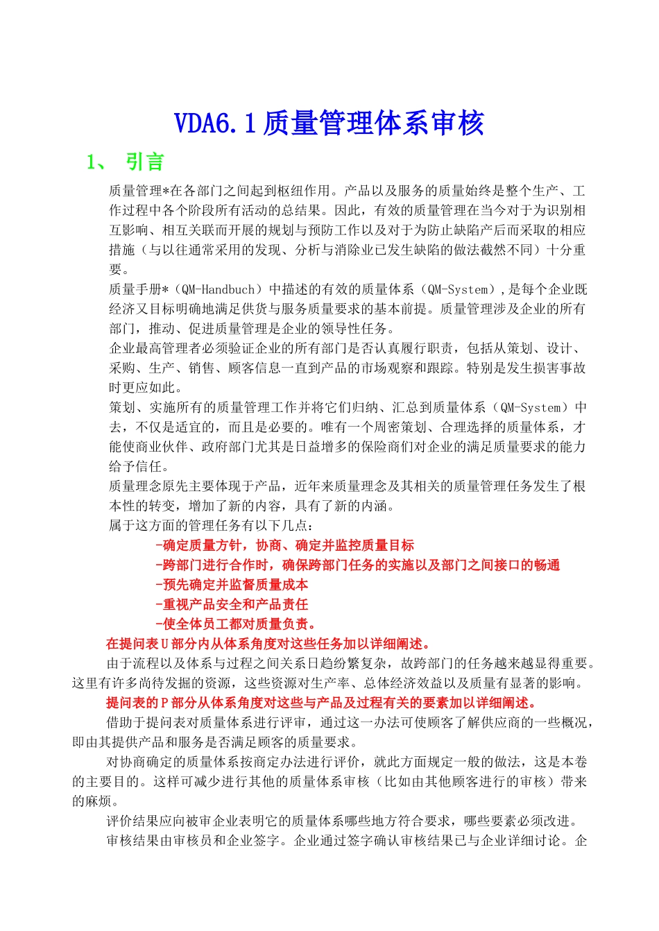 VDA6.1质量管理体系审核_第1页