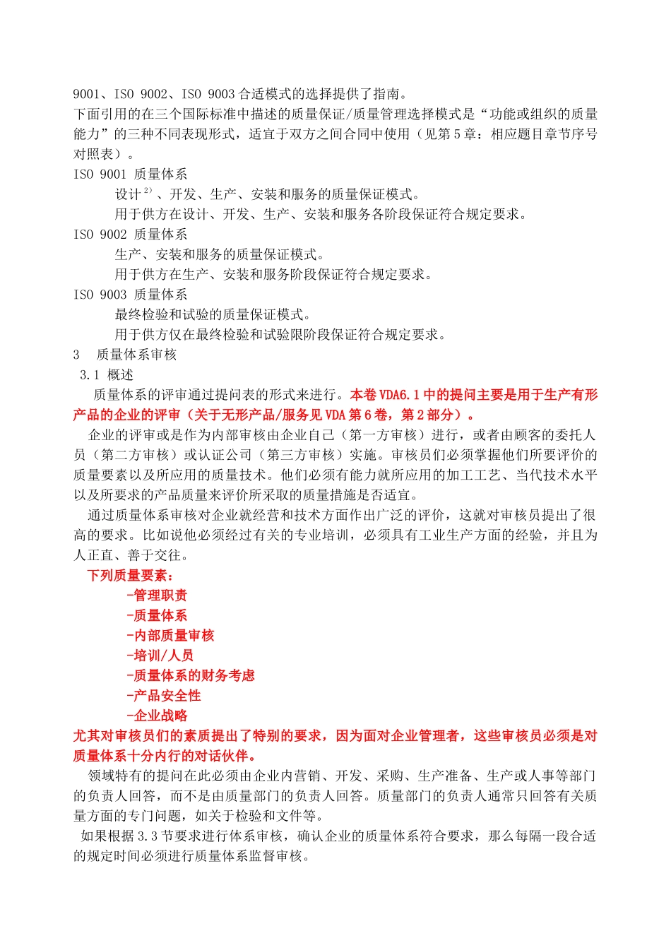 VDA6.1质量管理体系审核_第3页