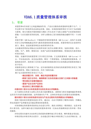 VDA6.1质量管理体系审核