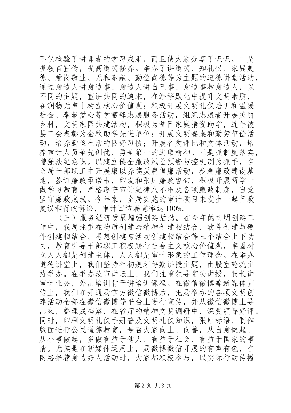 县审计局XX年上半年精神文明建设工作总结_第2页