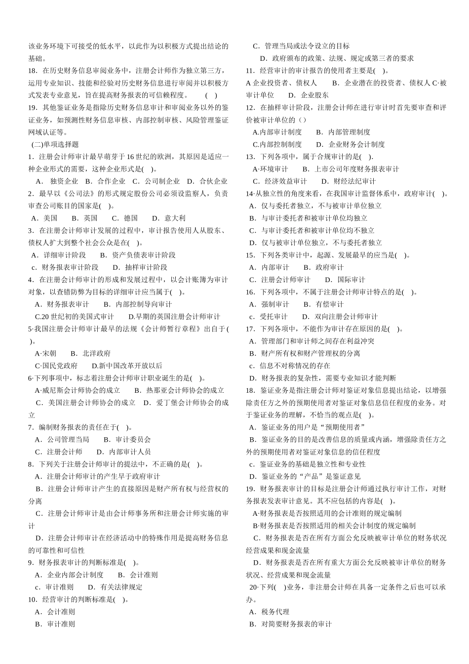 财经审计习题与案例_第2页