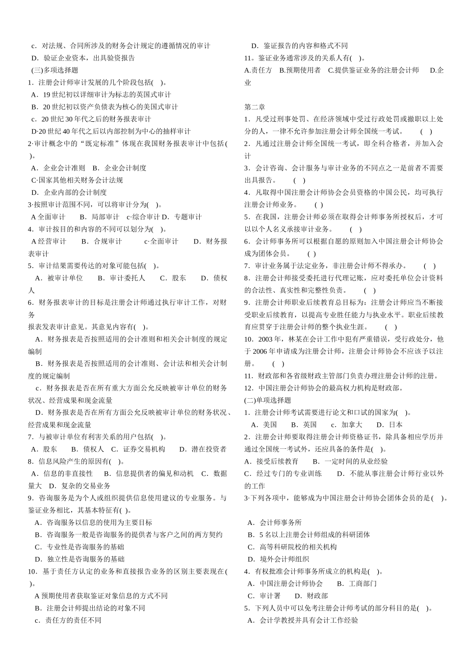 财经审计习题与案例_第3页