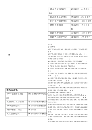 财经审计习题与案例