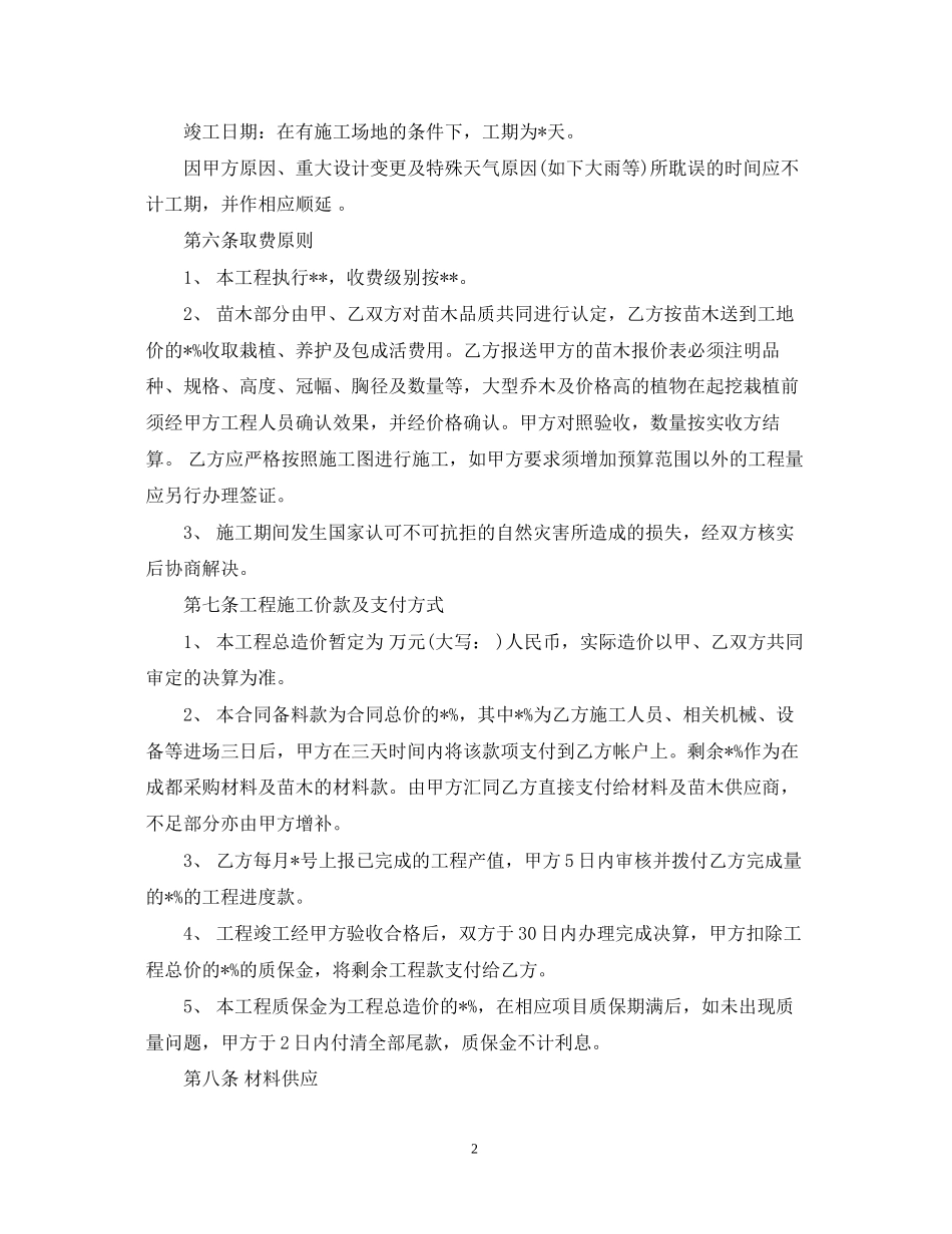 景观工程施工合同范本3篇_第2页