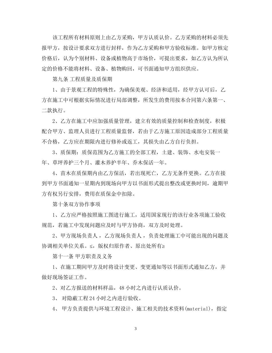 景观工程施工合同范本3篇_第3页