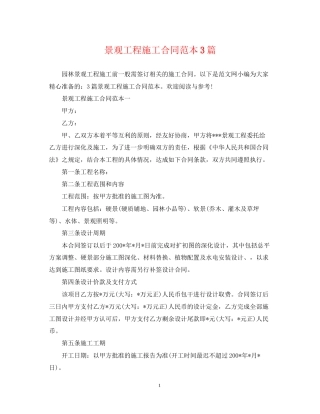 景观工程施工合同范本3篇