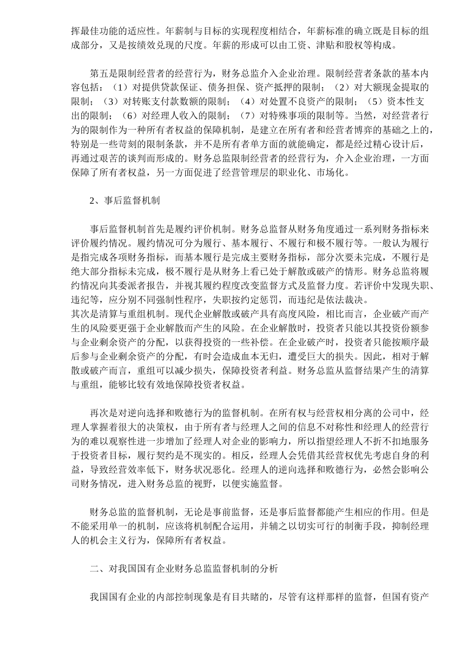 国有企业财务总监监督机制分析( 7)_第2页