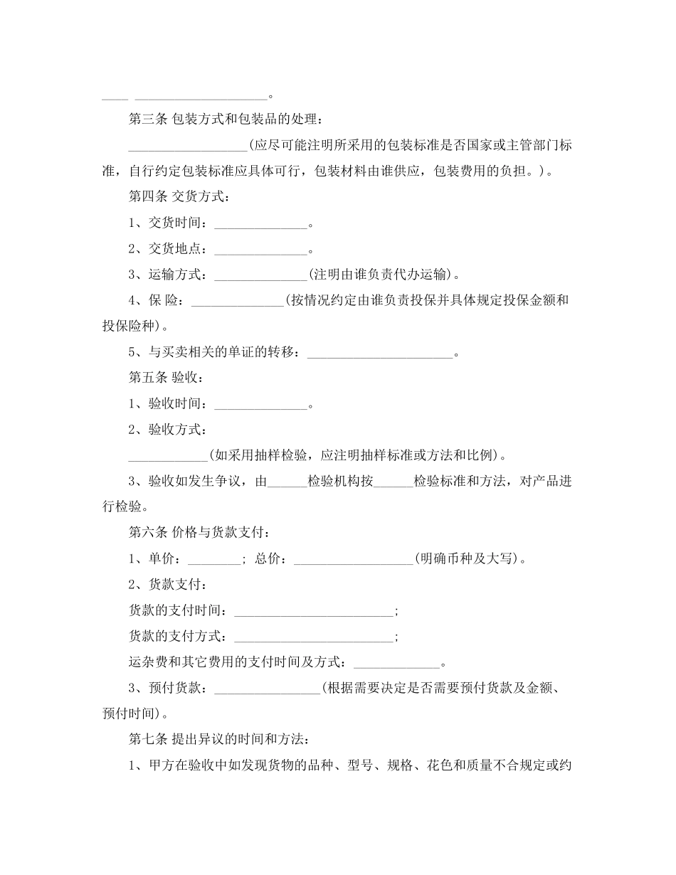 货物买卖合同简单协议书_第2页