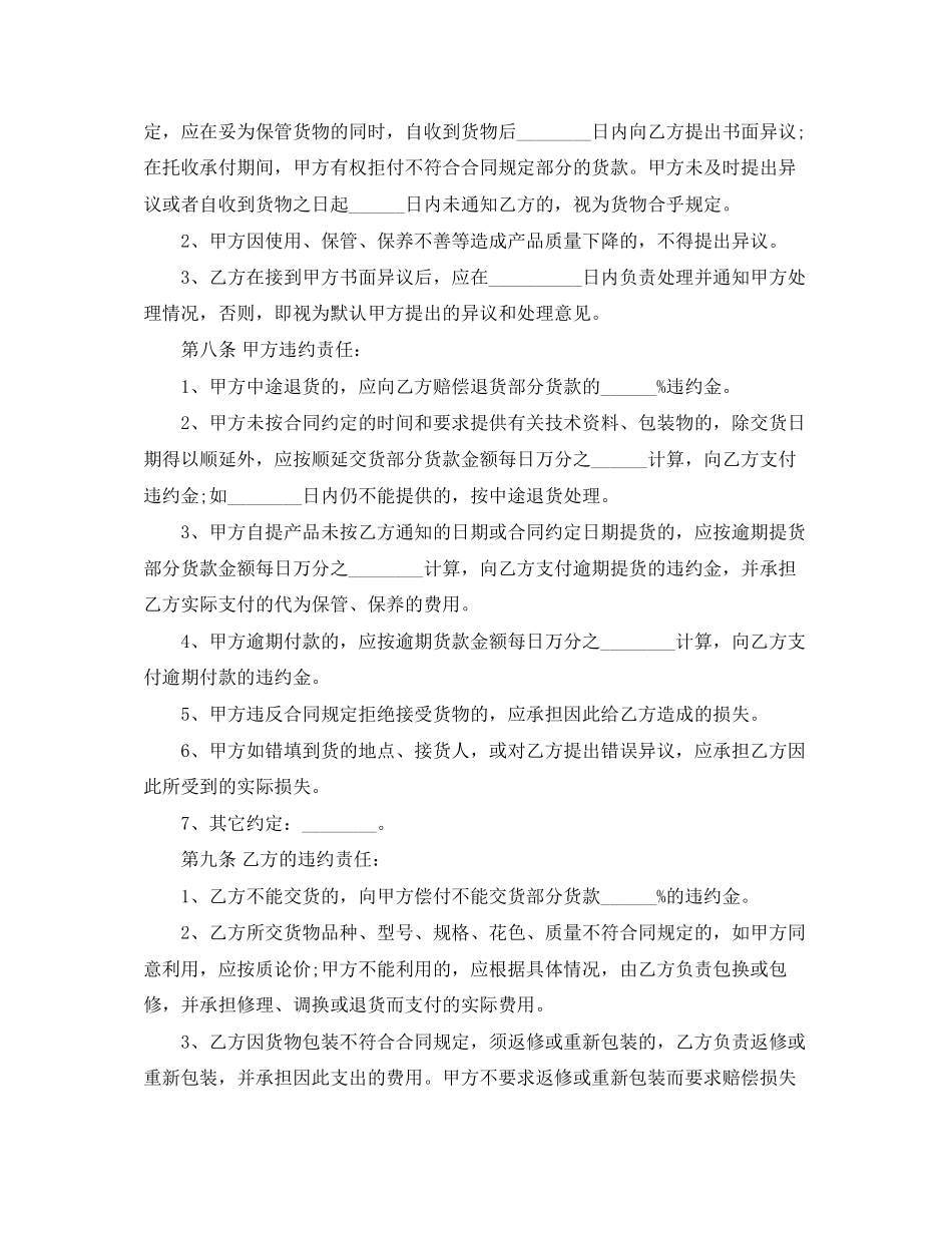 货物买卖合同简单协议书_第3页