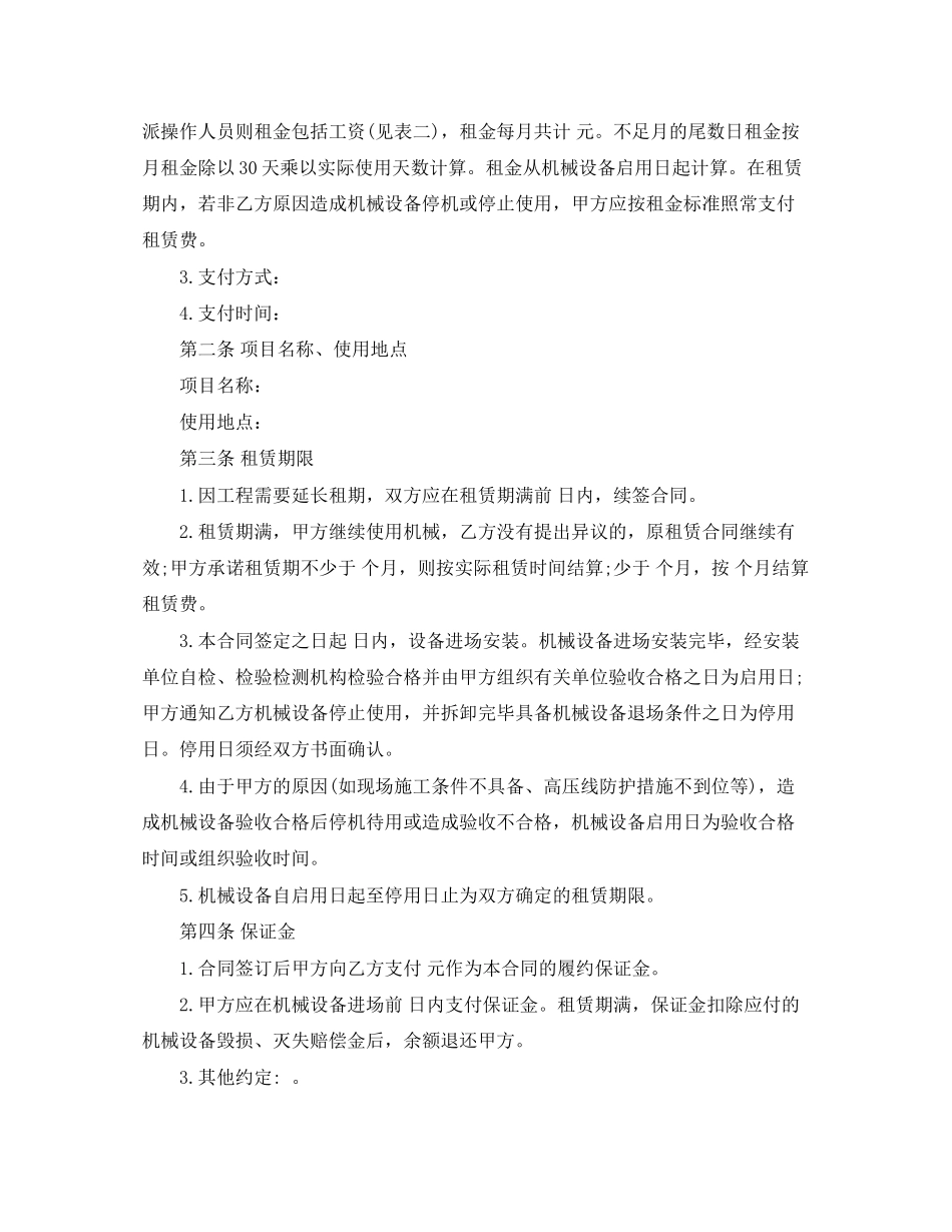 建筑起重机械设备租赁合同范本5篇_第2页