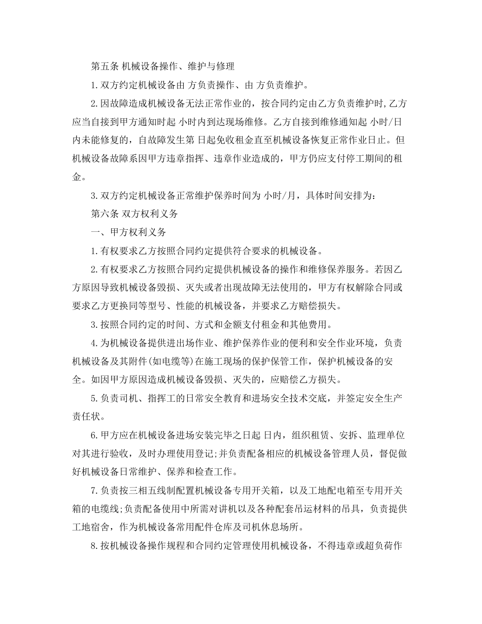 建筑起重机械设备租赁合同范本5篇_第3页