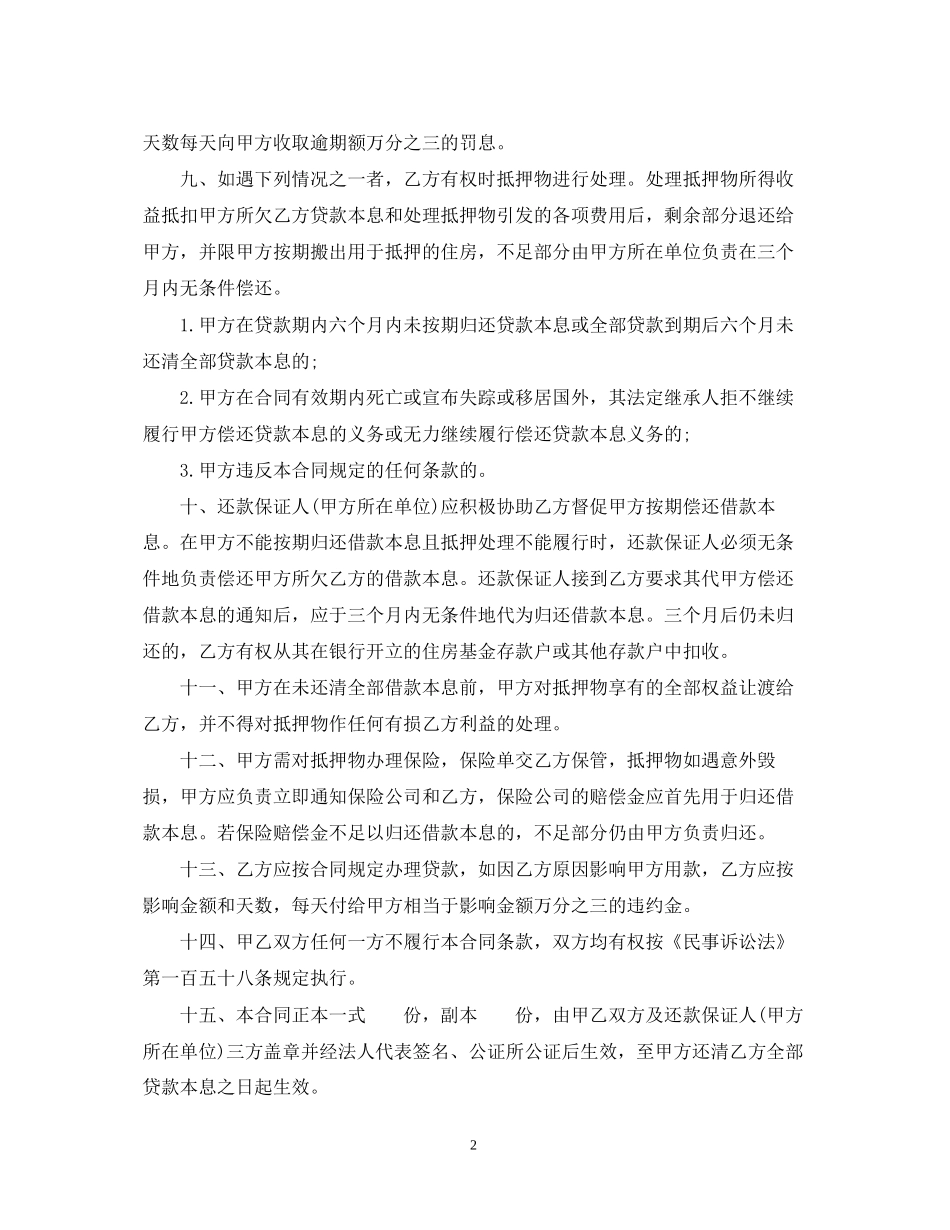 员工住房抵押贷款合同_第2页