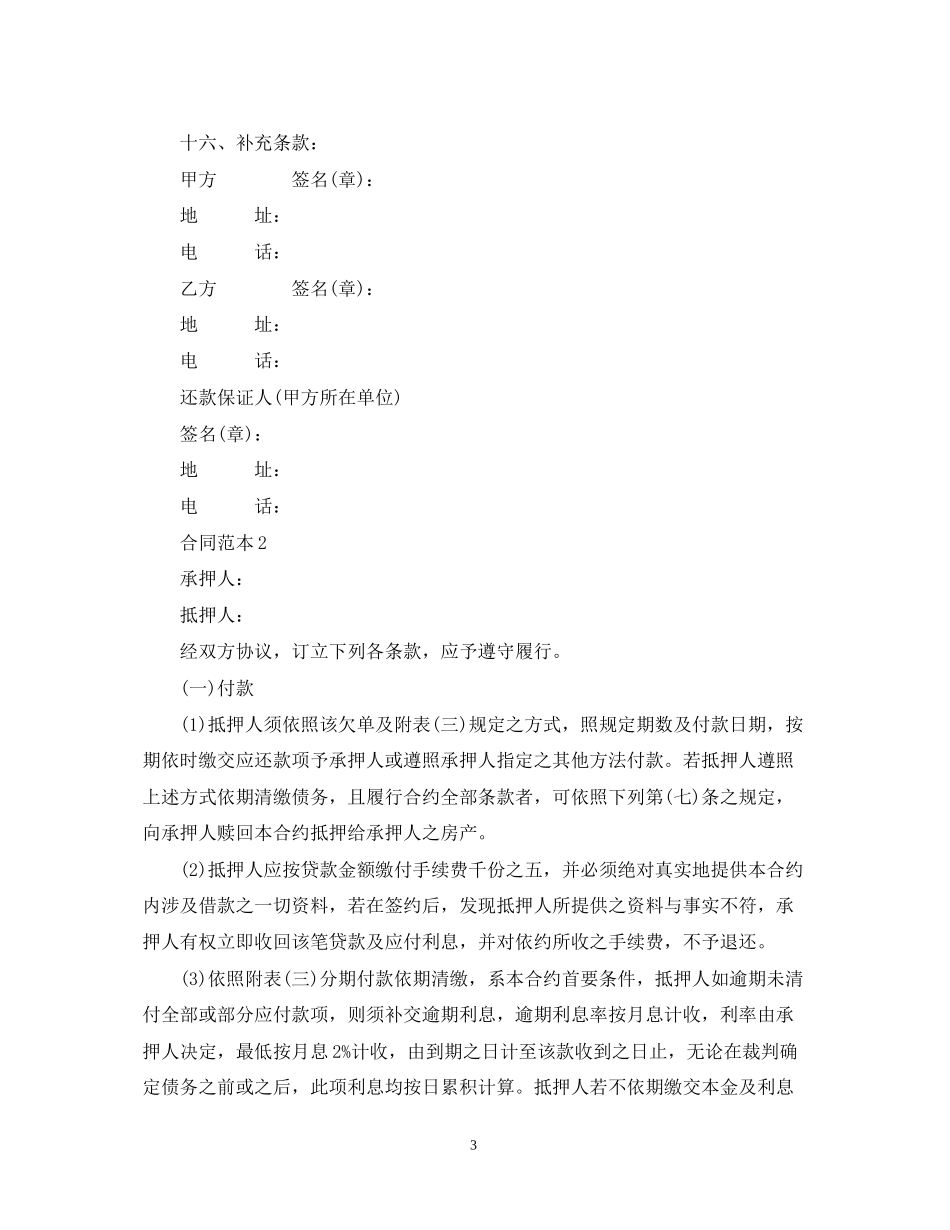 员工住房抵押贷款合同_第3页