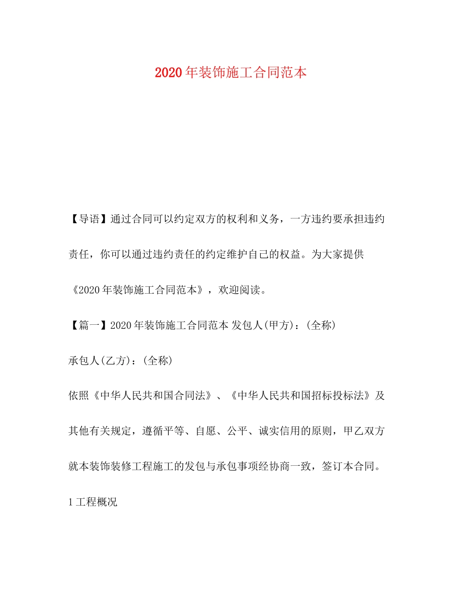 年装饰施工合同范本_第1页