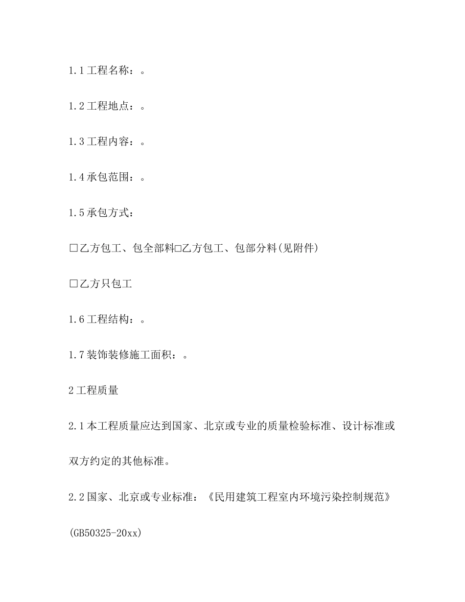 年装饰施工合同范本_第2页