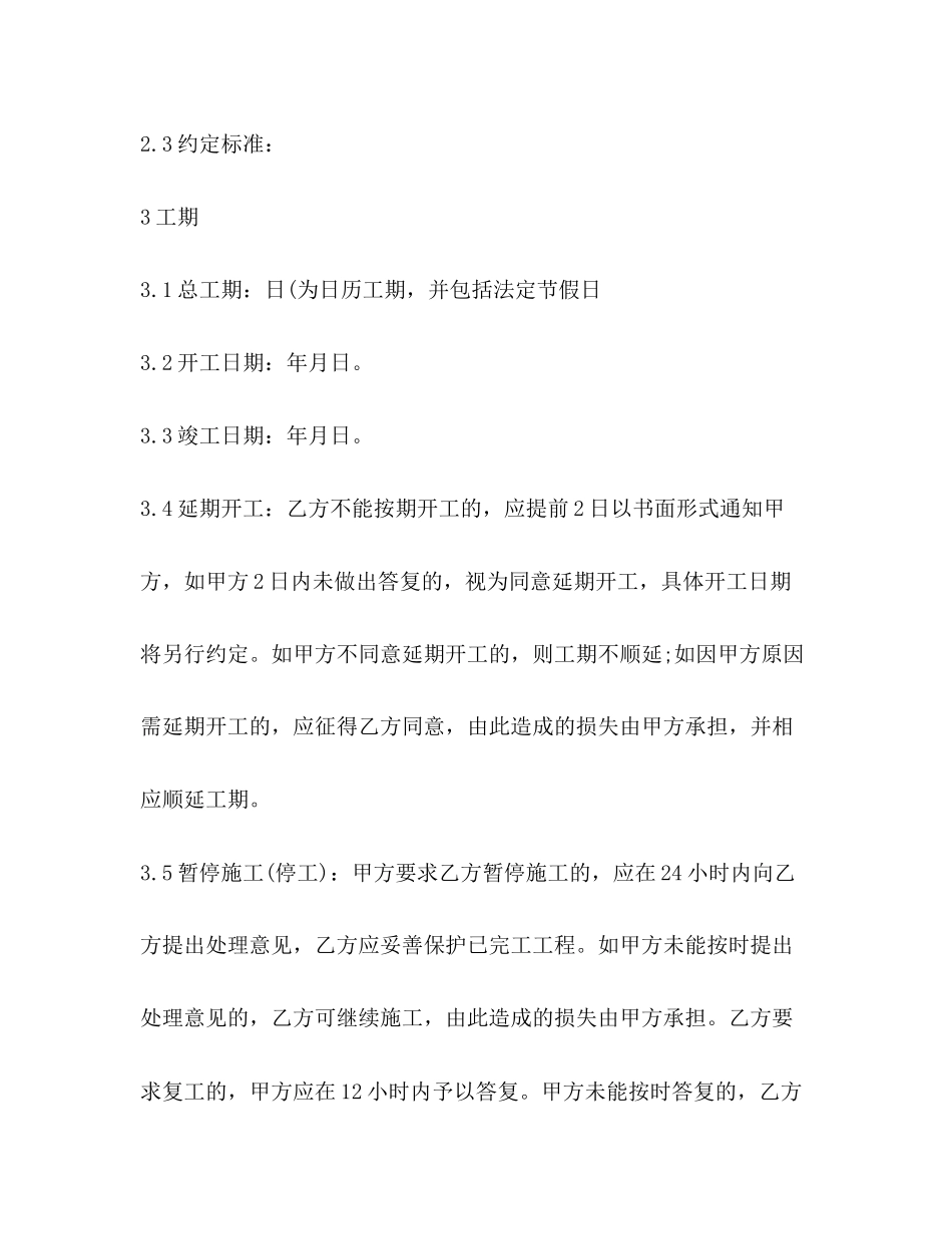 年装饰施工合同范本_第3页