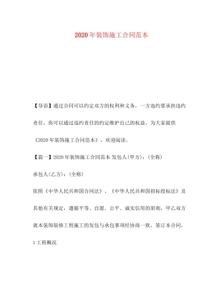 年装饰施工合同范本