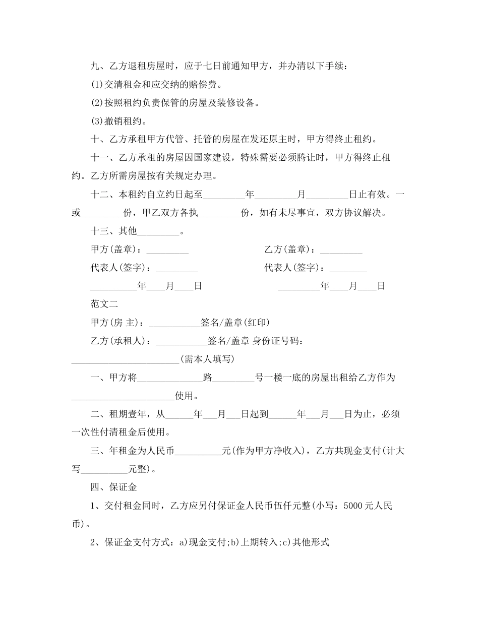 标准房屋租赁合同范本下载_第2页