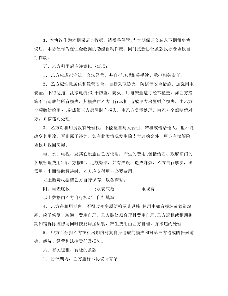 标准房屋租赁合同范本下载_第3页