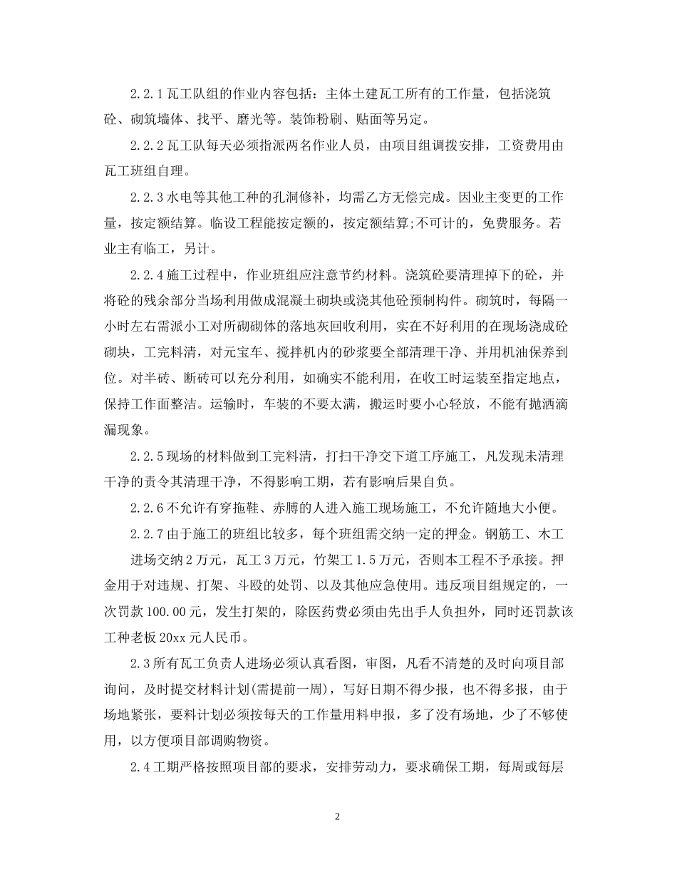 瓦工施工合同_第2页