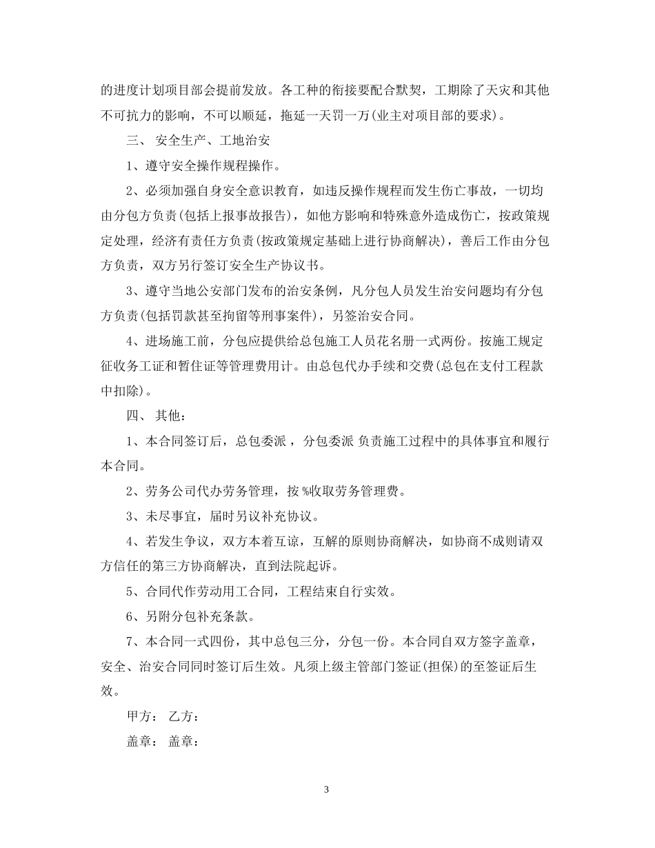 瓦工施工合同_第3页