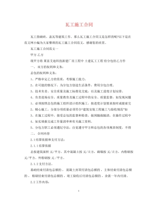 瓦工施工合同