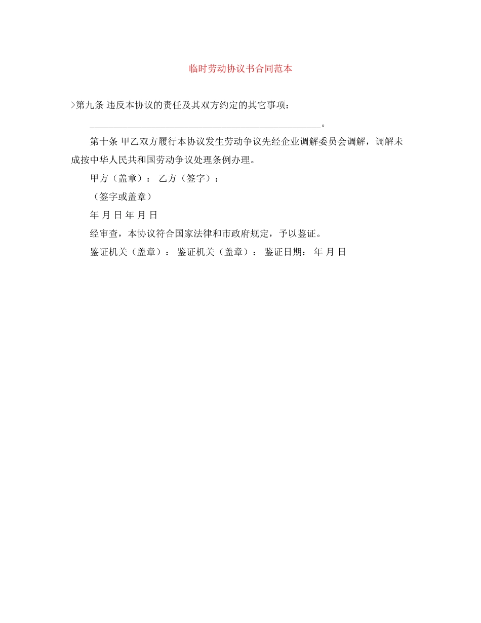 临时劳动协议书合同范本_第1页