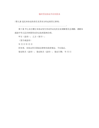 临时劳动协议书合同范本